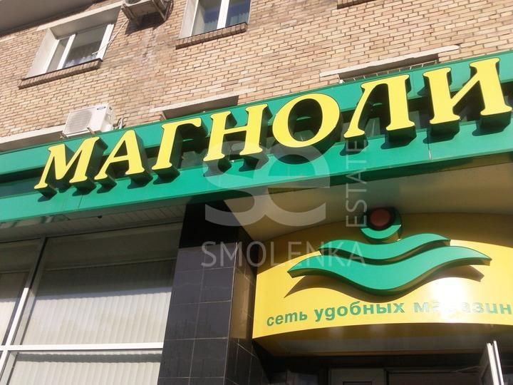 Продажа торговой площади, площадь 273.5 кв.м., 1 этаж, Аминьевское ш, 14 корп. 1, район Фили-Давыдково